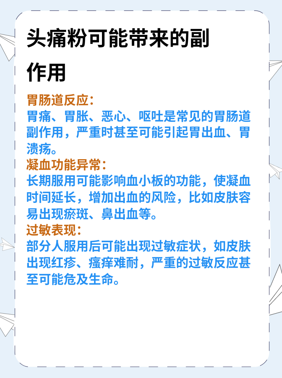 可能出现的副作用