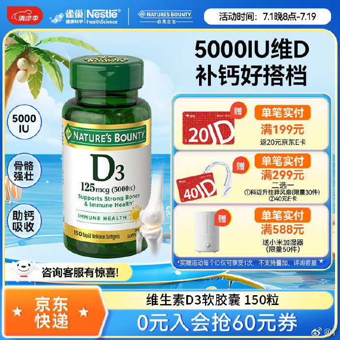 如何科学补充维生素D3?