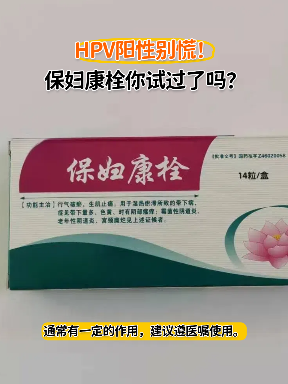 针对各种妇科炎症