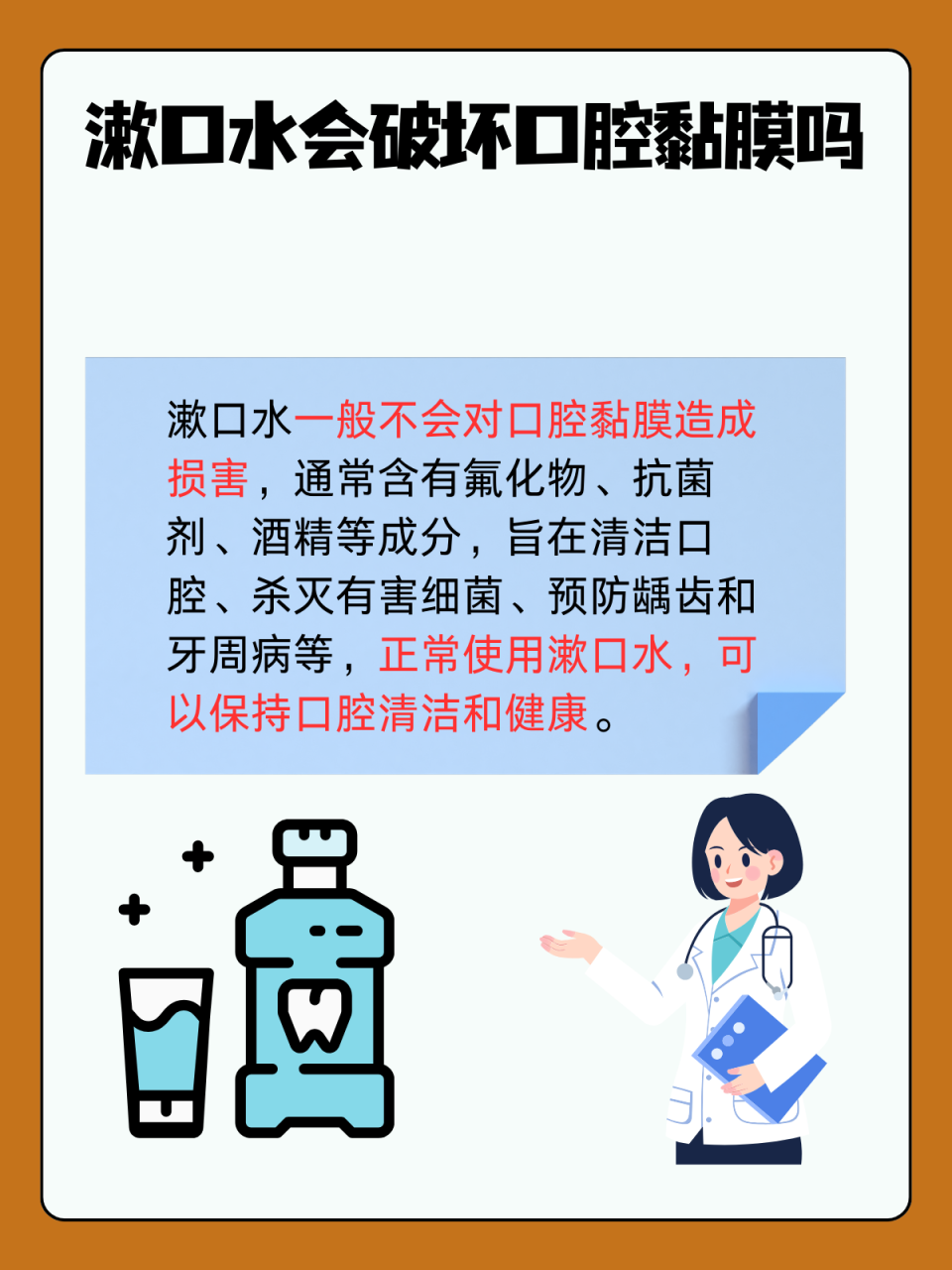 清洁口腔,预防疾病