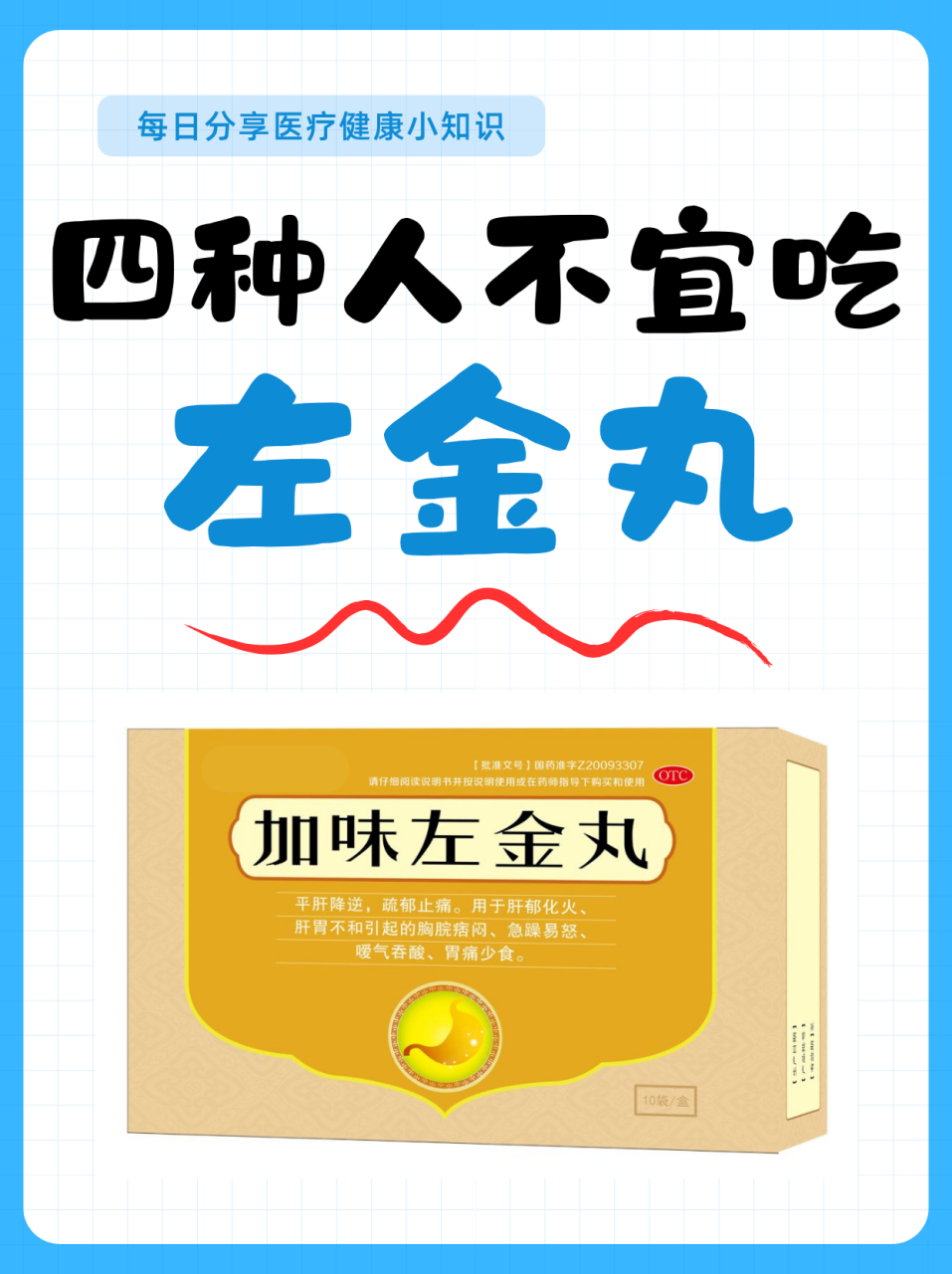 哪些人适合服用左归丸?