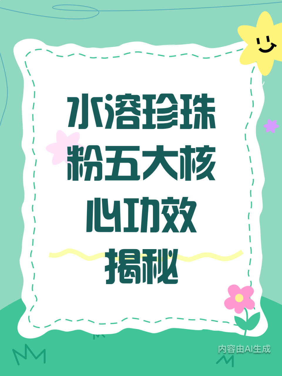 健康作用也不容忽视