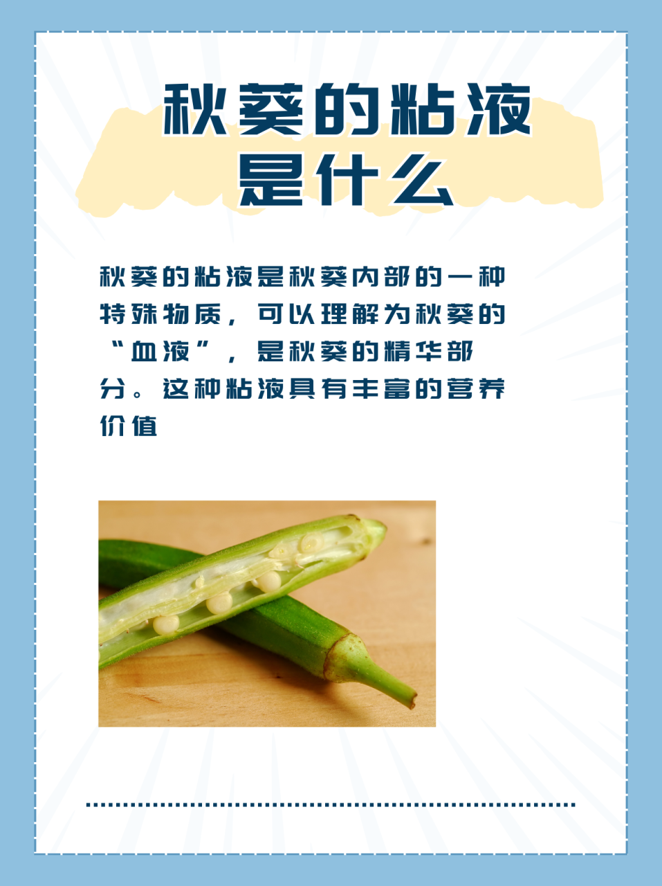 秋葵对血糖和心血管的积极作用