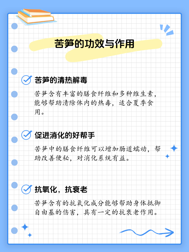 吃笋对健康有哪些好处?