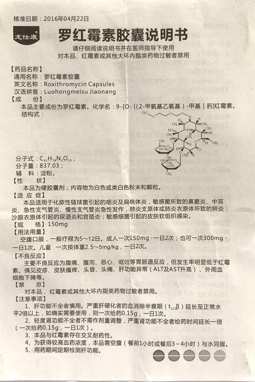 使用罗红霉素胶囊需要注意什么?