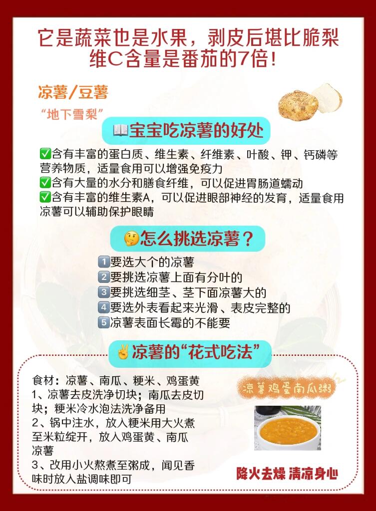 凉薯的食用方式推荐