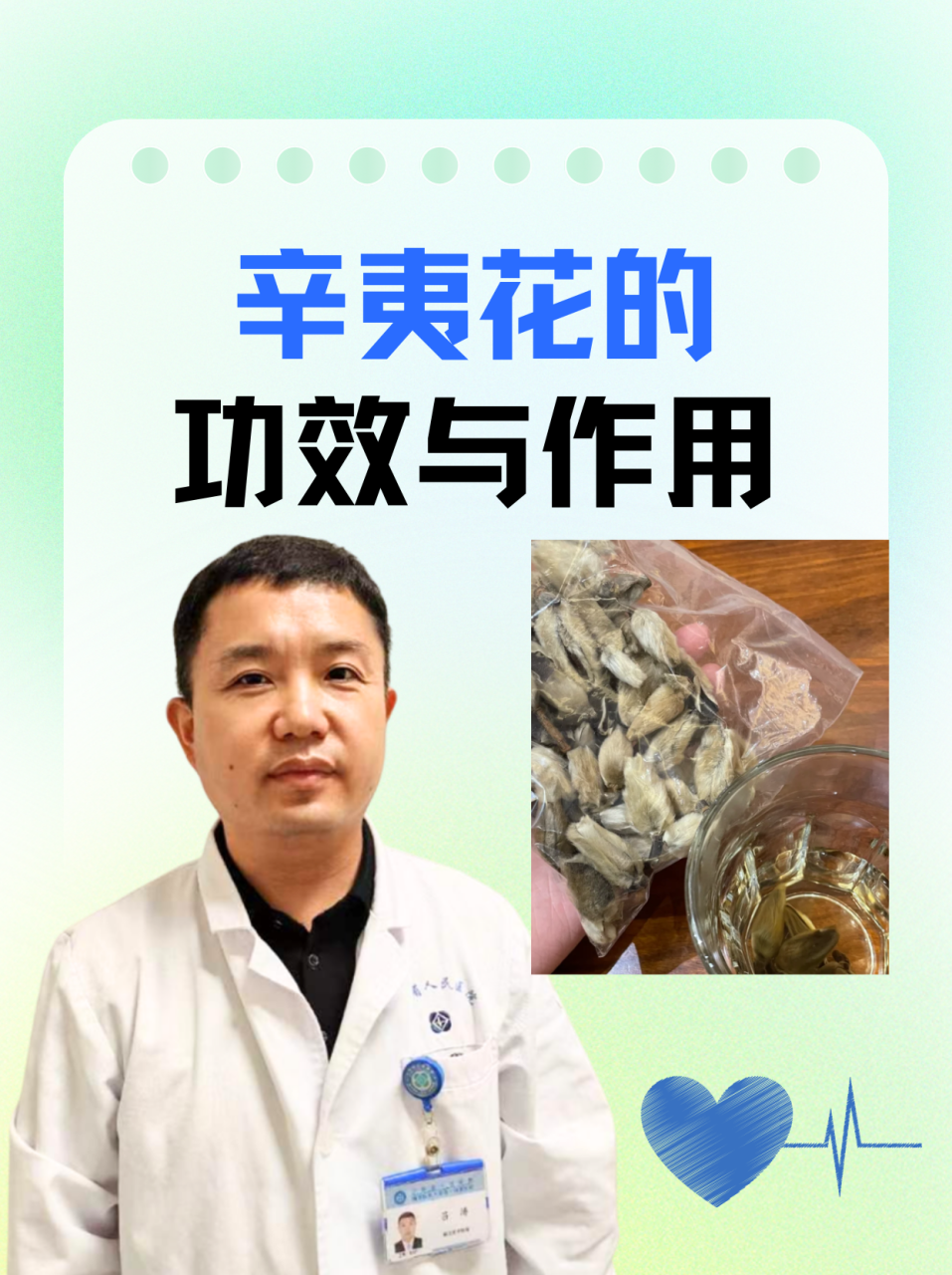 如何正确使用辛夷