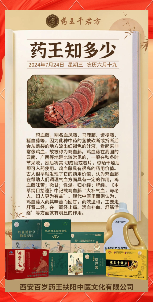 如何正确使用鸡血藤