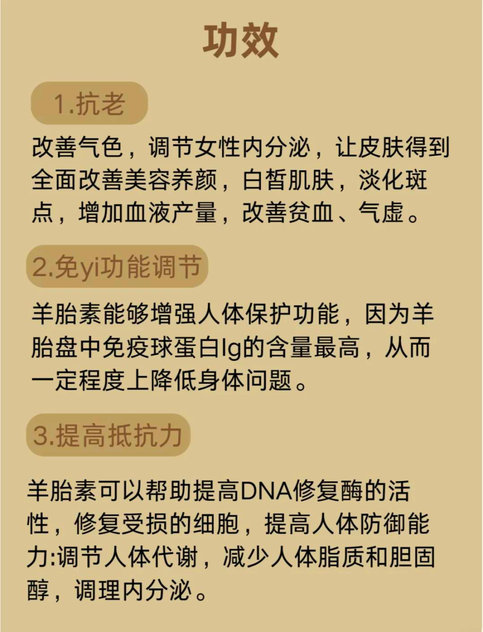 羊胎素的抗衰老作用