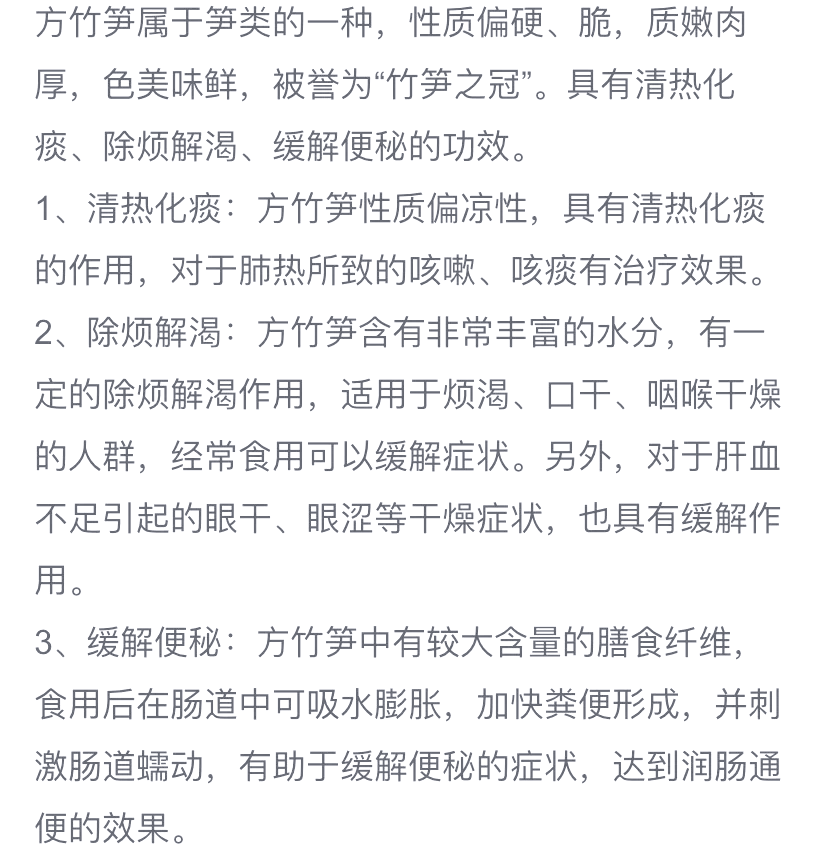 吃笋也要讲究方法