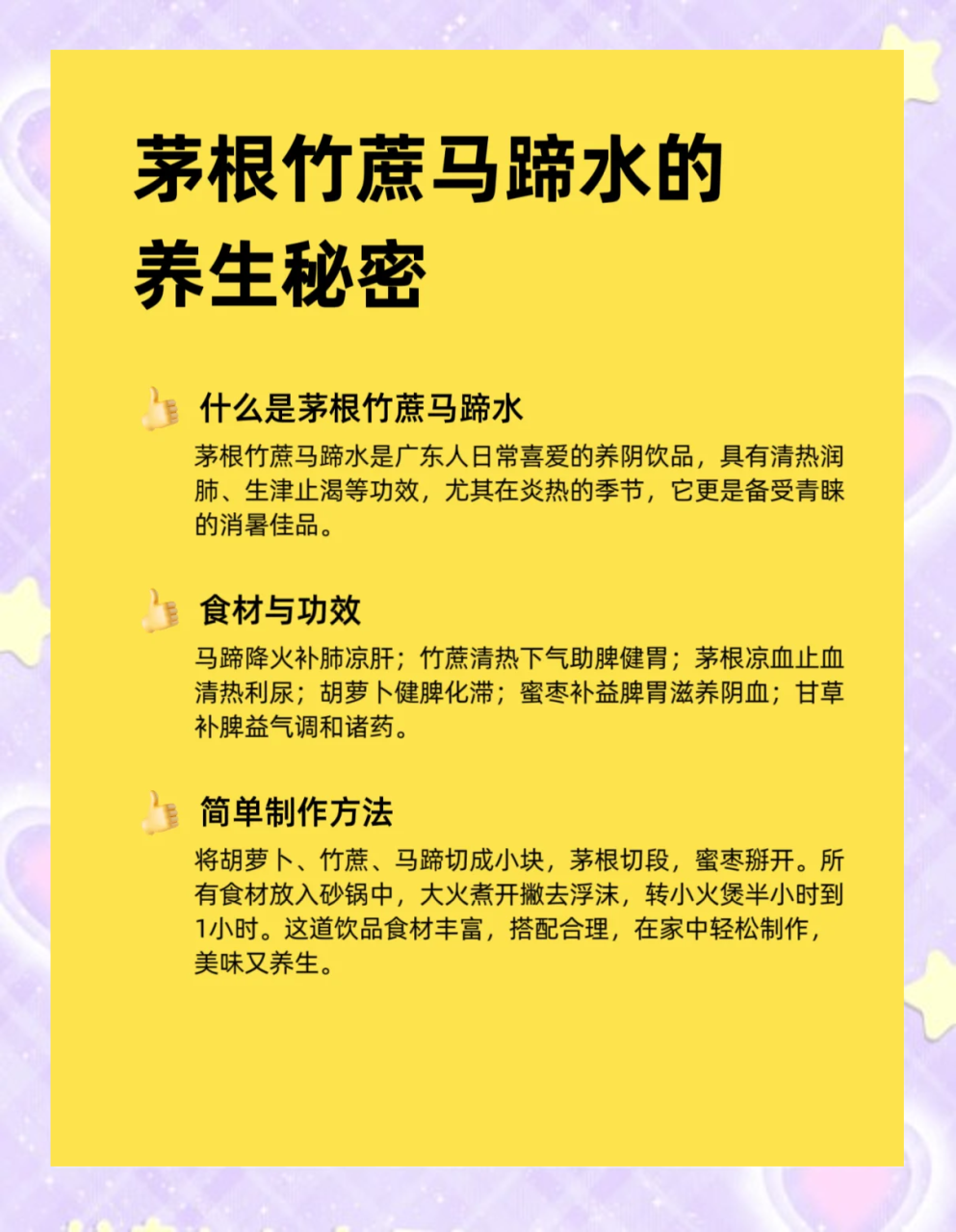 茅根的健康功效