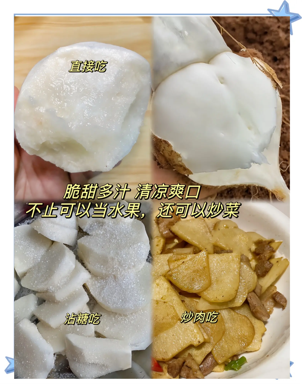 小贴士:如何挑选新鲜凉薯