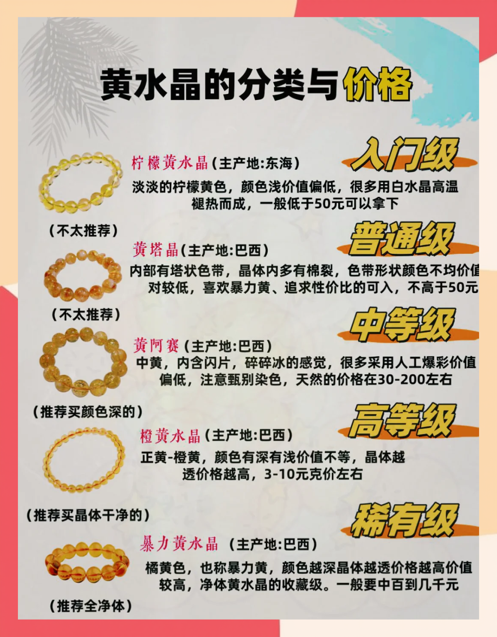 选择黄水晶,开启美好人生