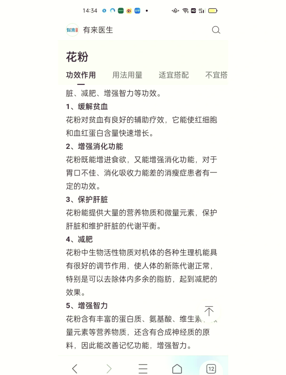 对健康的多重益处