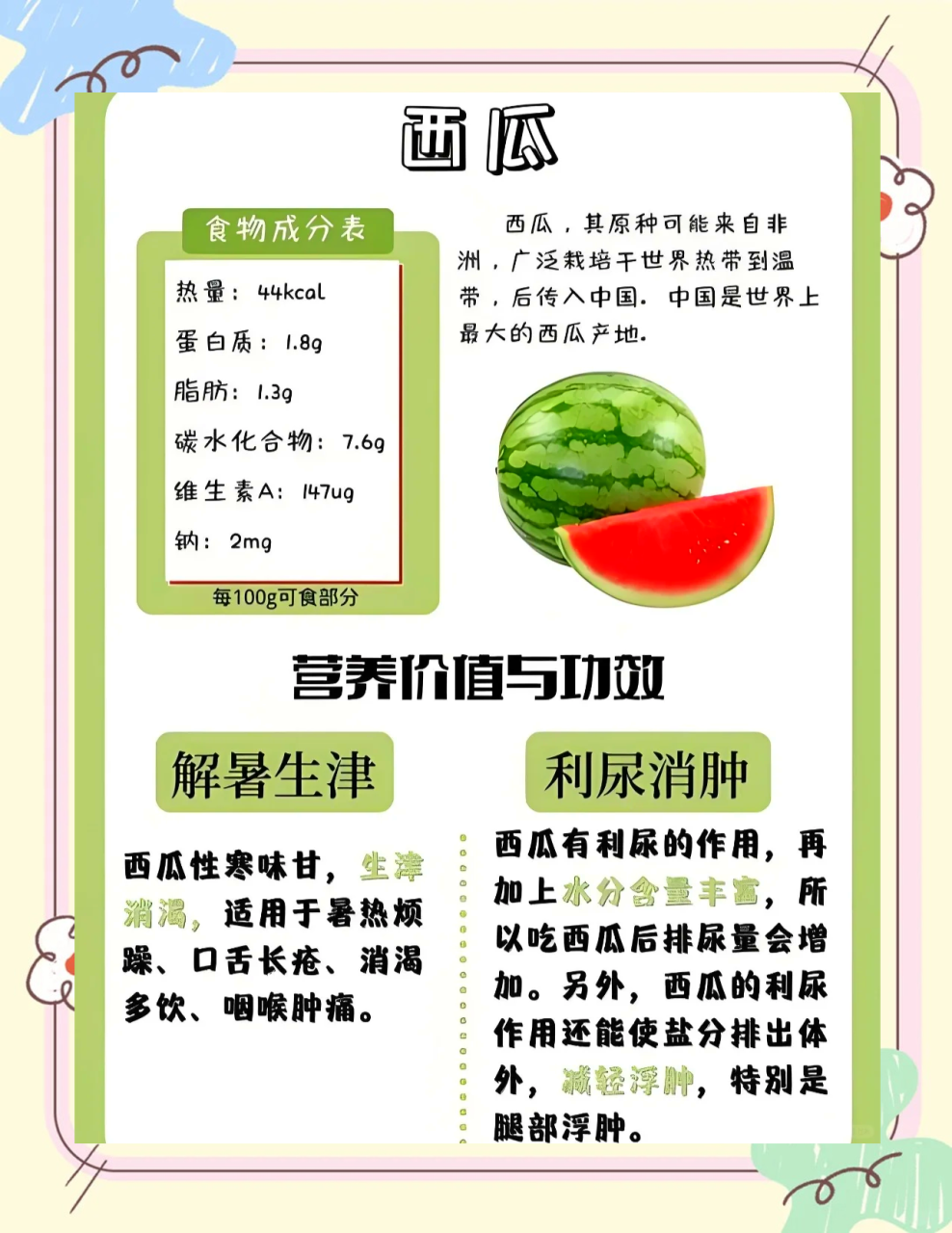 吃西瓜也要讲究方式