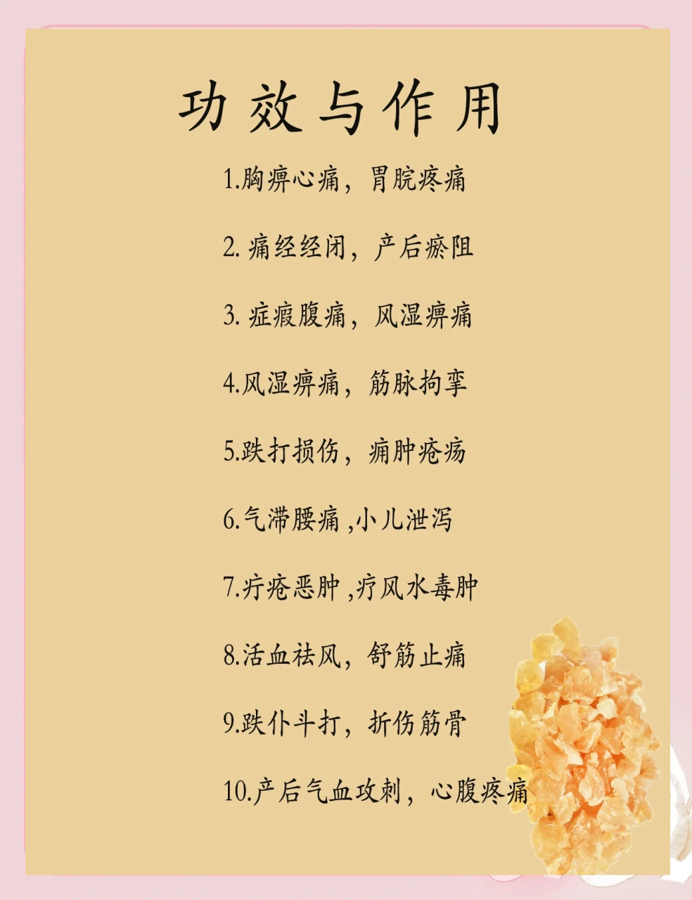 乳香的主要功效与作用