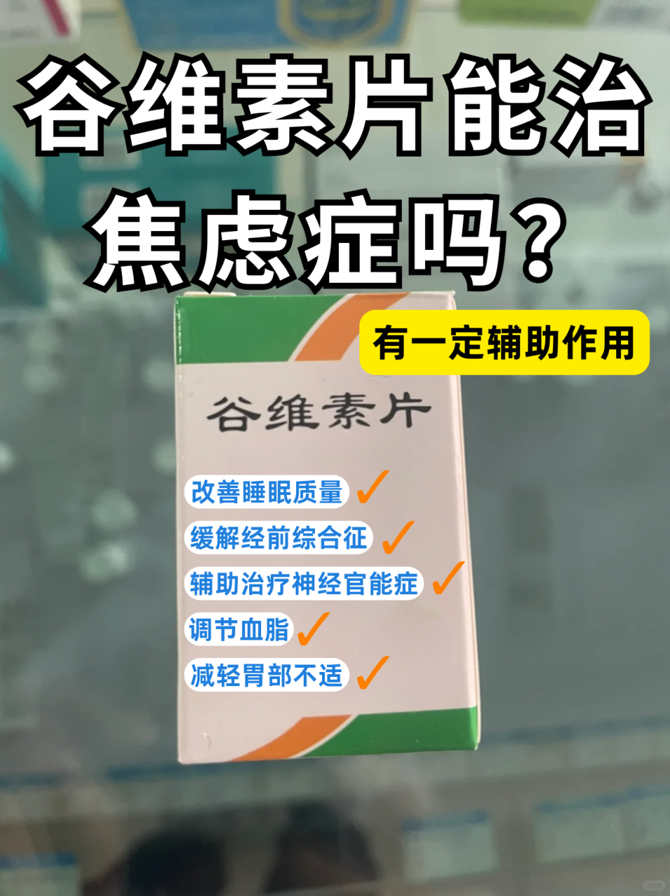 常见的副作用及注意事项