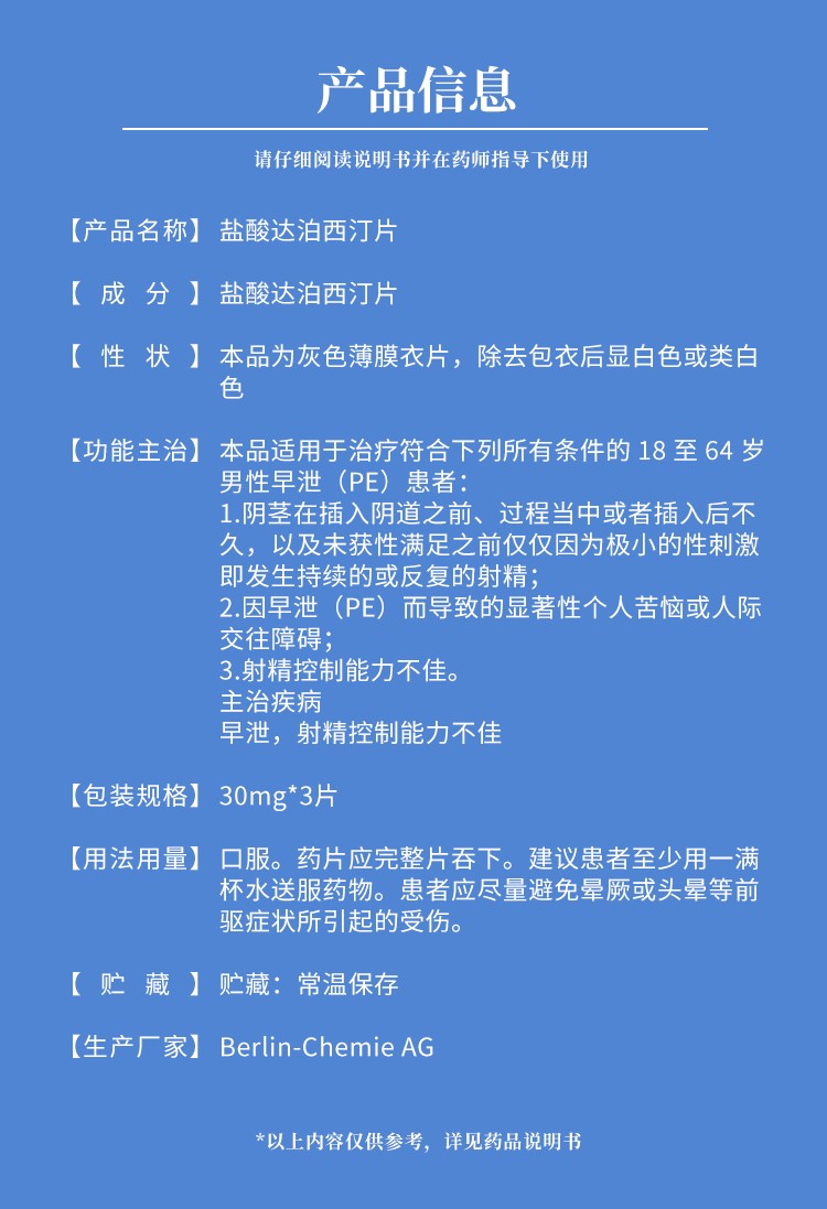 达泊西汀片功效与作用