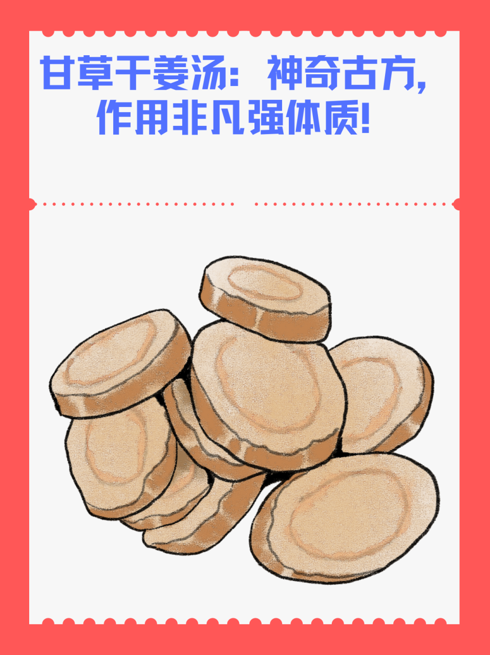 甘草干姜汤的配伍原理与功效