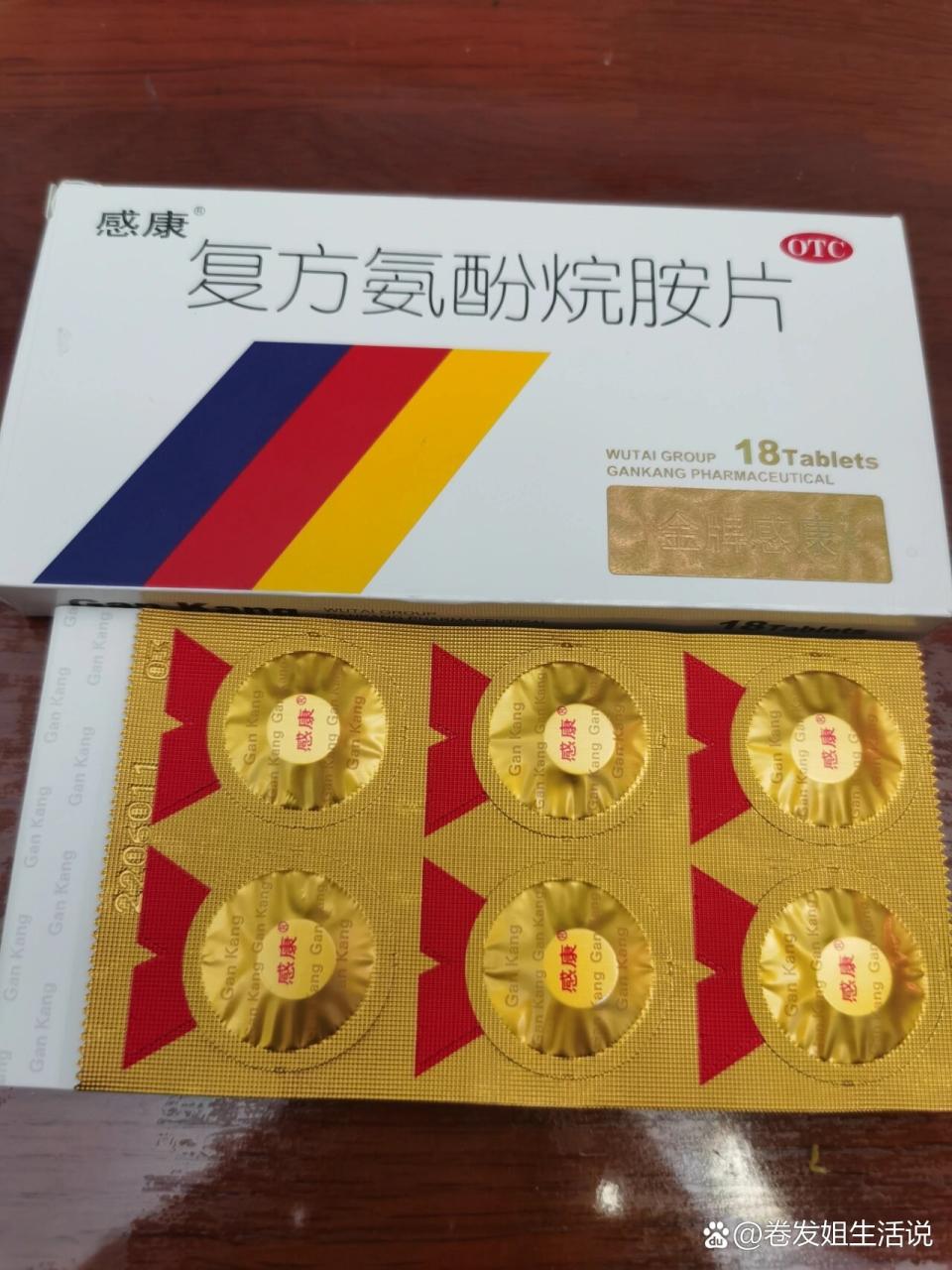 感通片的治疗效果如何?