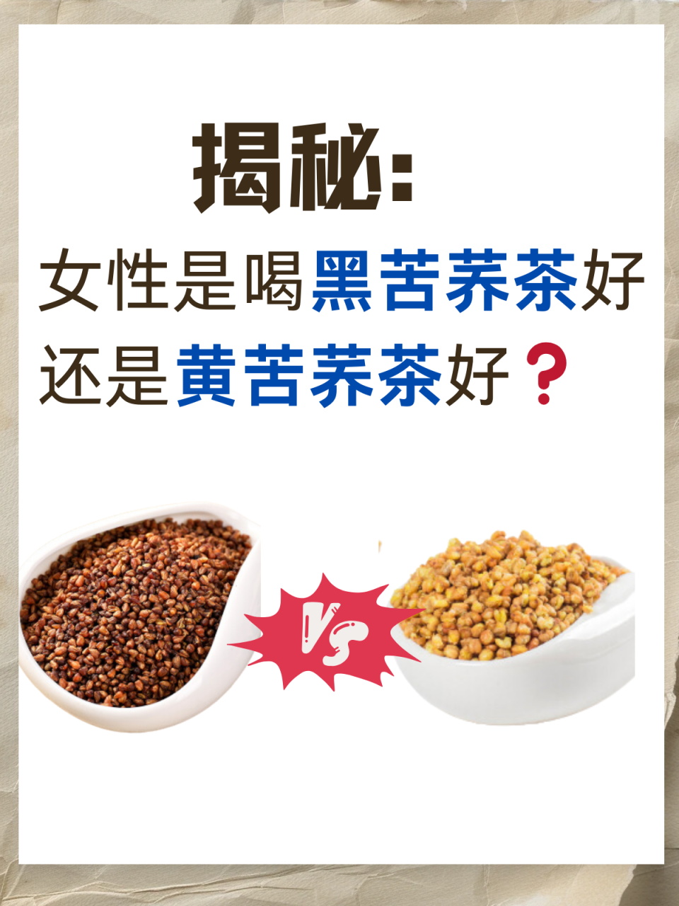 如何让苦荞更好吃?