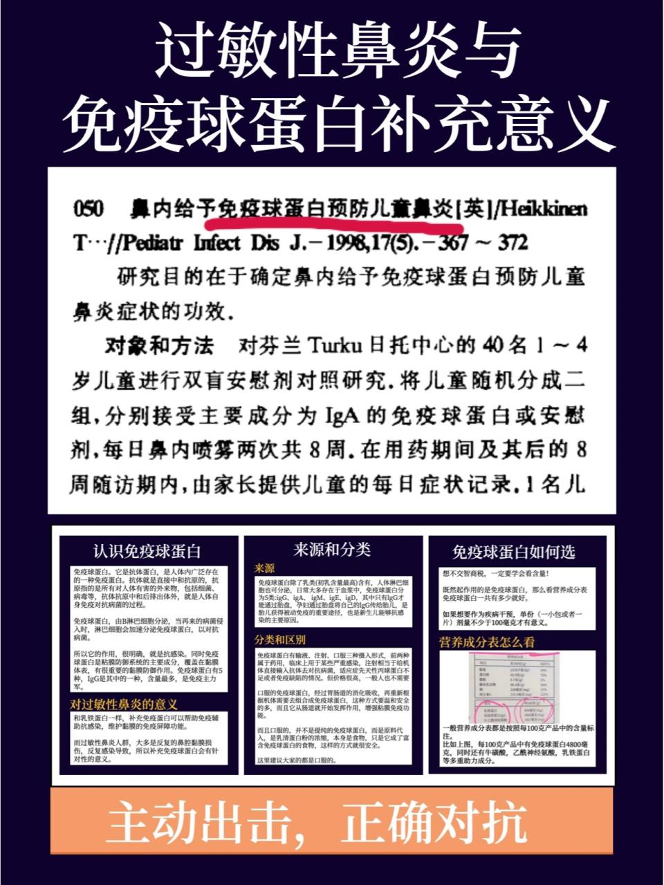 免疫球蛋白在疾病预防中的重要性