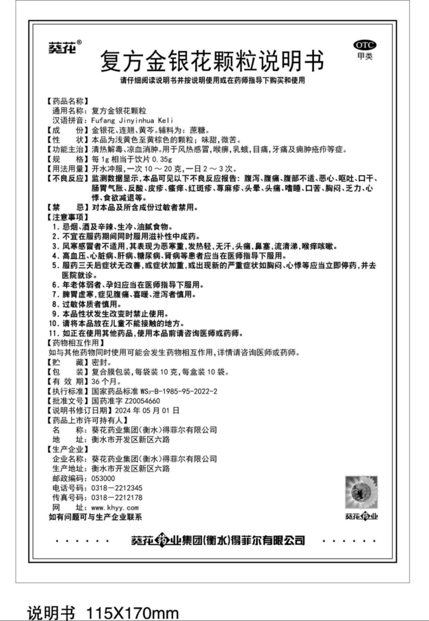 治疗感冒和咽喉肿痛的效果如何?