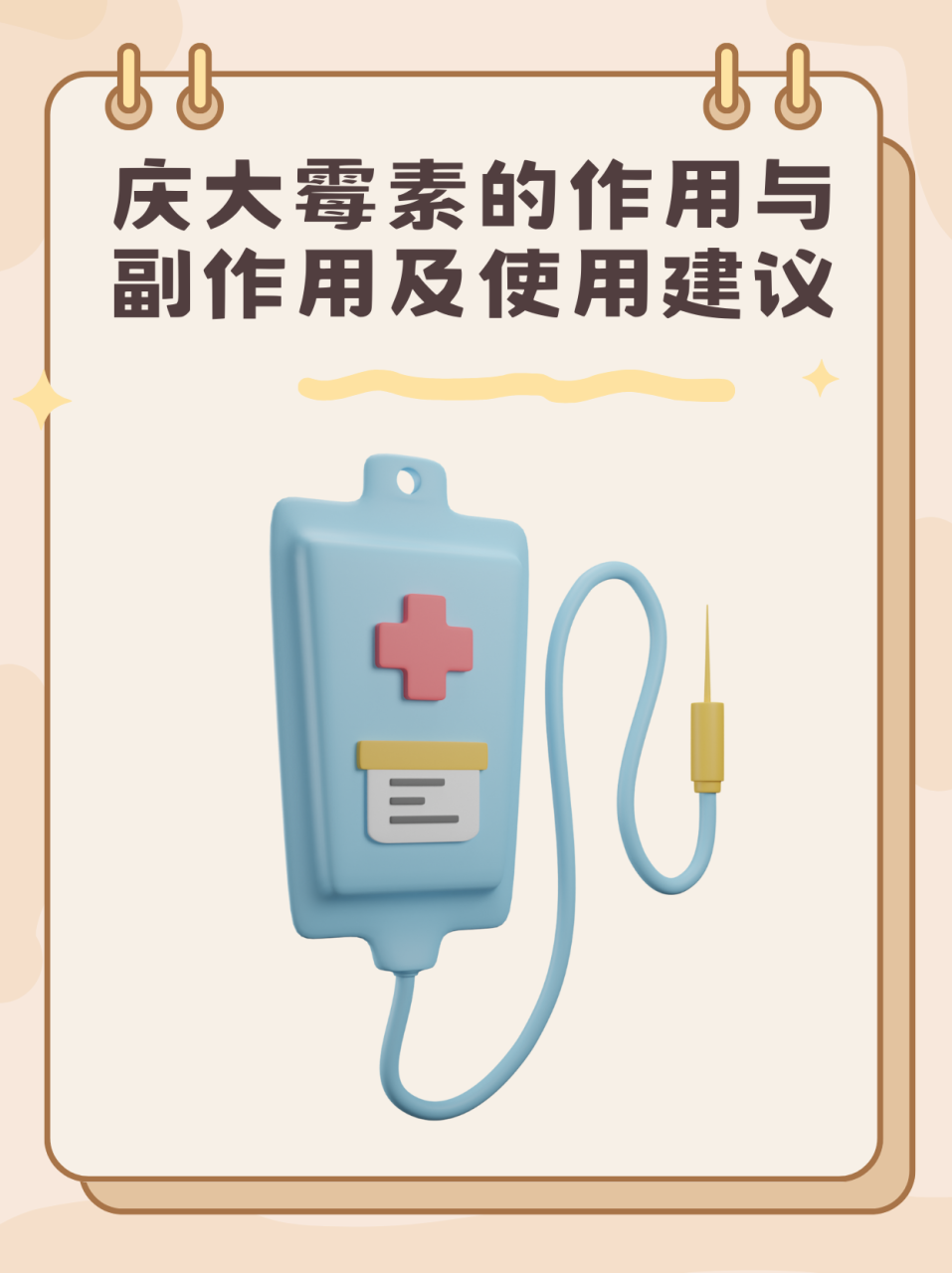 合理用药,确保安全