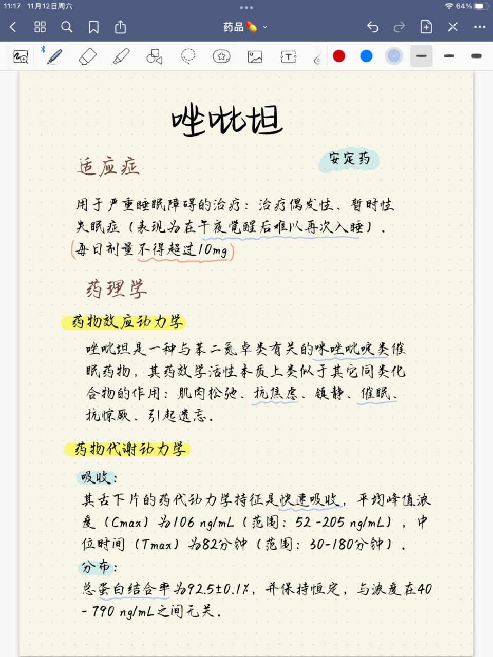 正确使用思诺思的指南