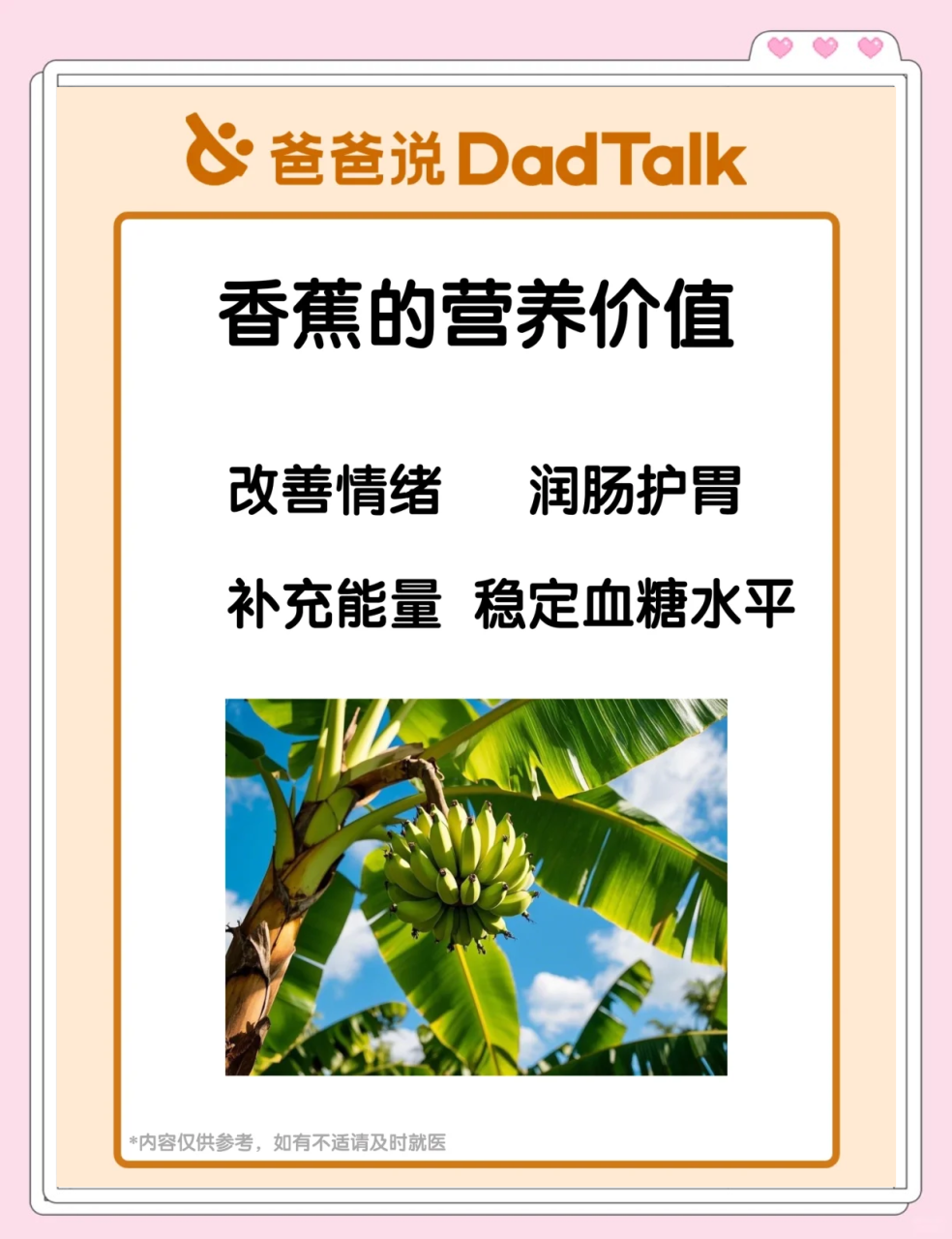 香蕉的健康益处