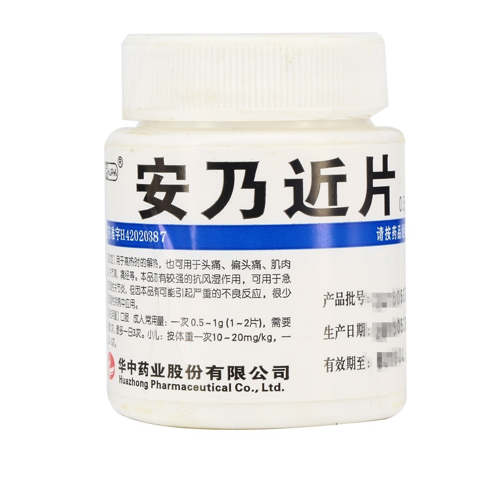 使用安乃近片的注意事项