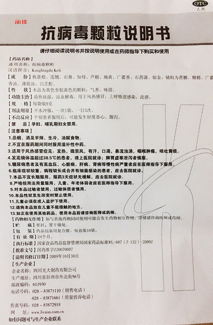 对流感的效果更显著