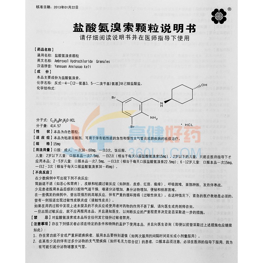 规范使用盐酸氨溴索的办法