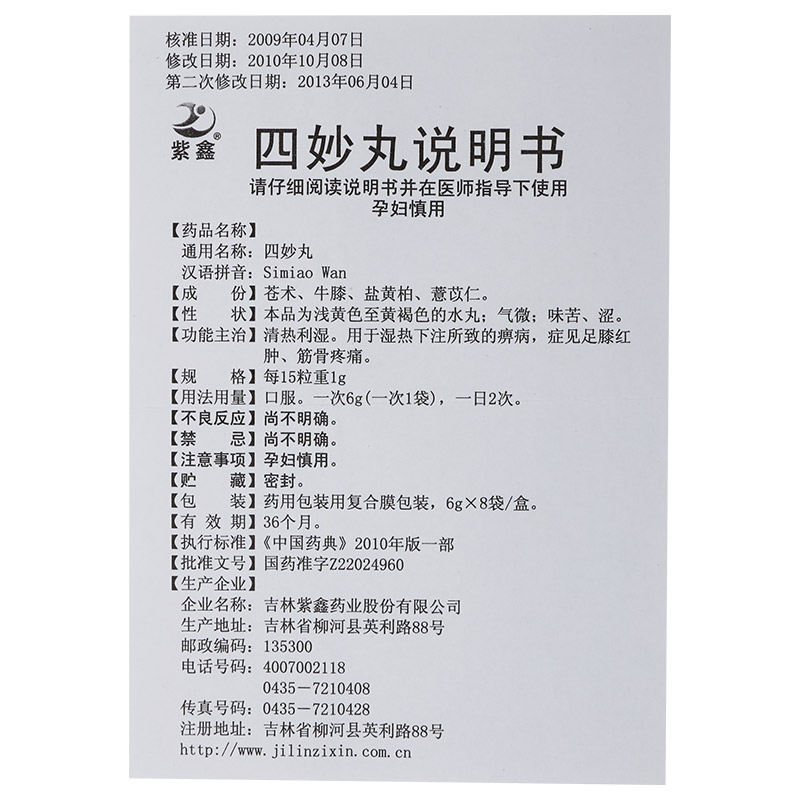 适合服用四妙丸的人群