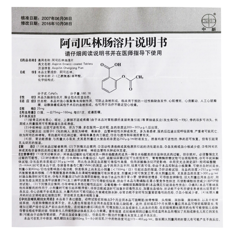 正确使用阿司匹林肠溶片的方法
