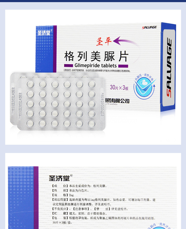 规范使用格列美脲片的办法