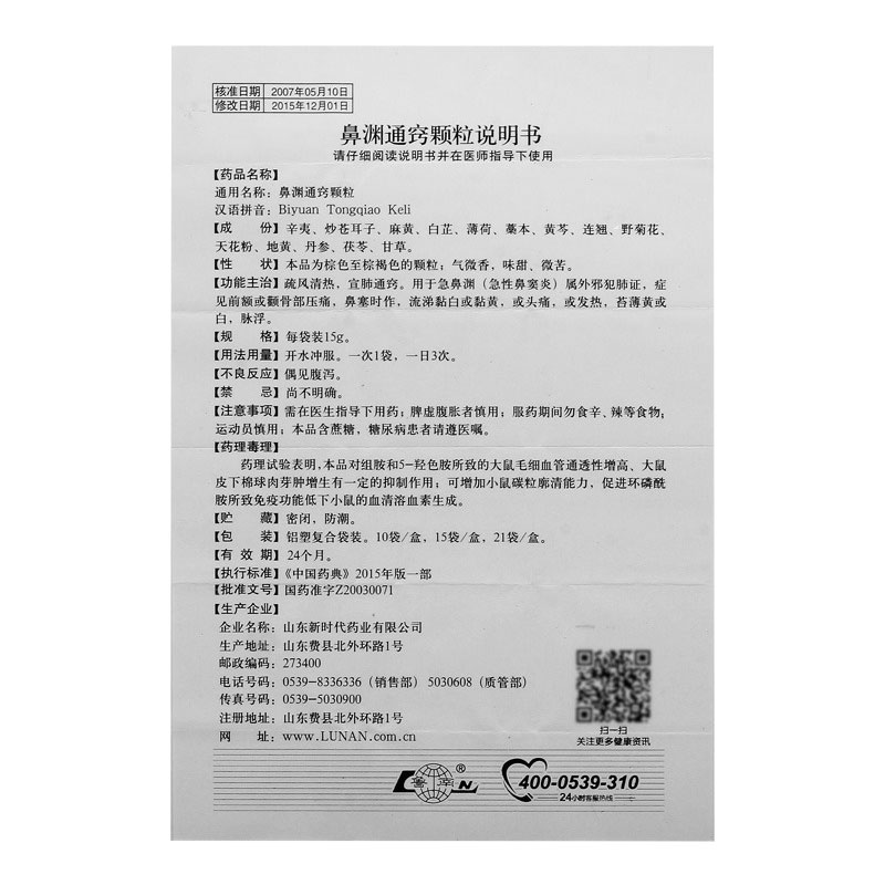 治疗鼻炎的效果分析