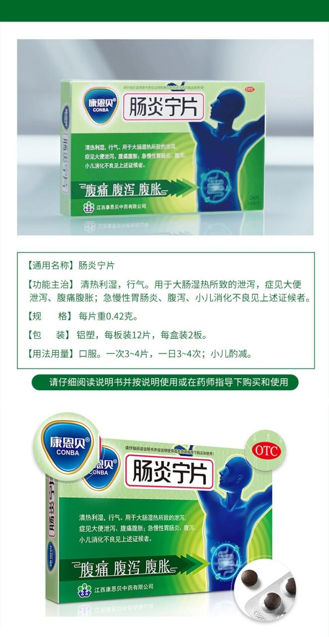 使用肠炎宁片的注意事项