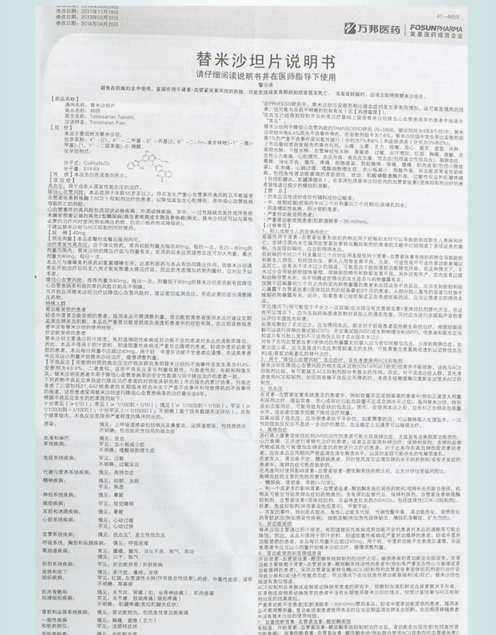 注意事项与副作用