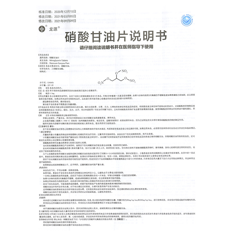 注意事项:安全用药不可忽视
