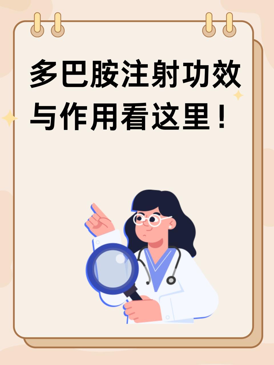 多巴胺与健康的关系