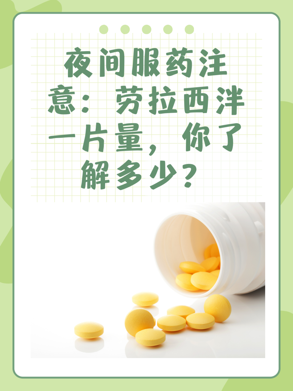 常见副作用不容忽视