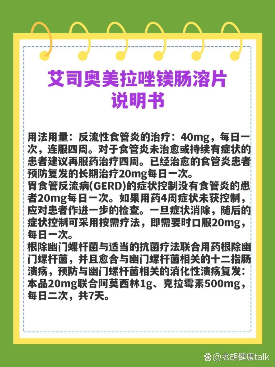 合理用药,提升生活质量