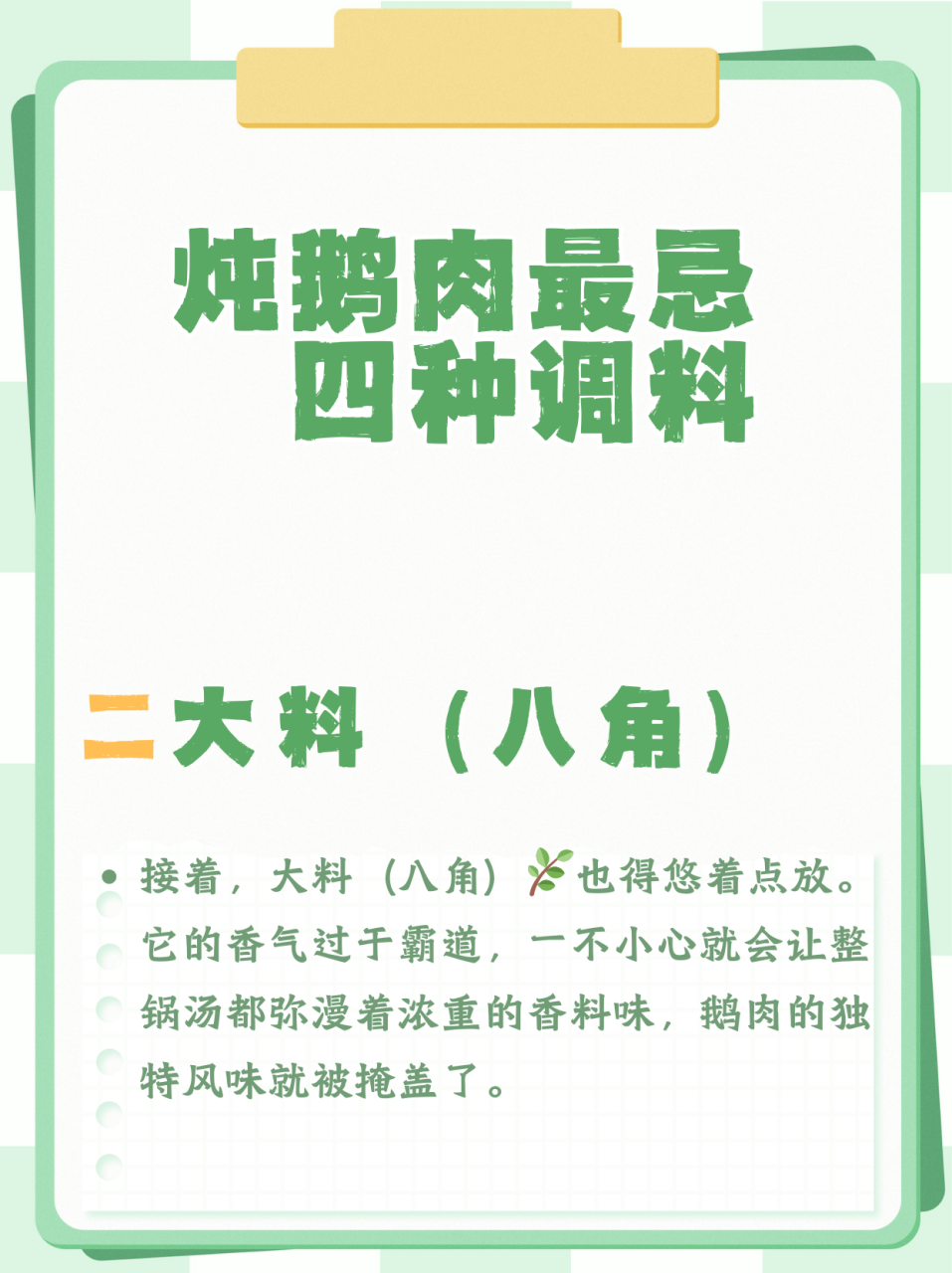 吃鹅肉的小提示