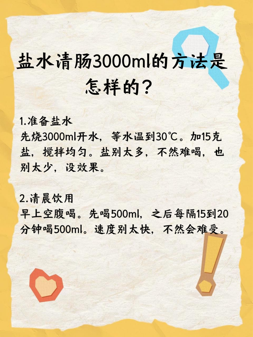 喝盐水,也要因人而异