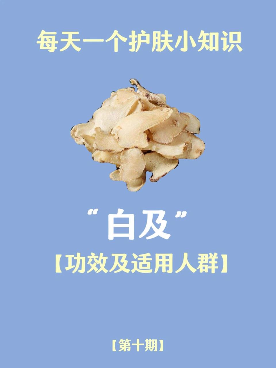 现代医学中的白芨功效