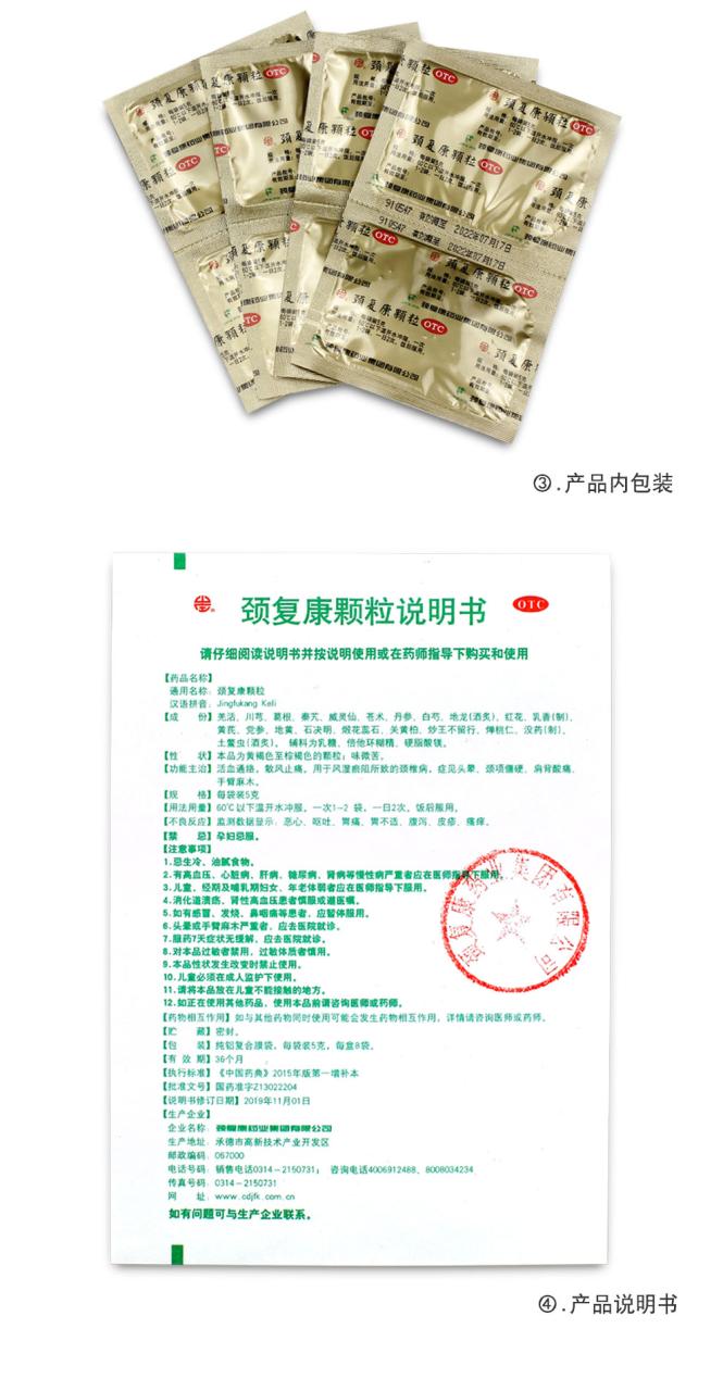 如何正确使用颈复康颗粒?