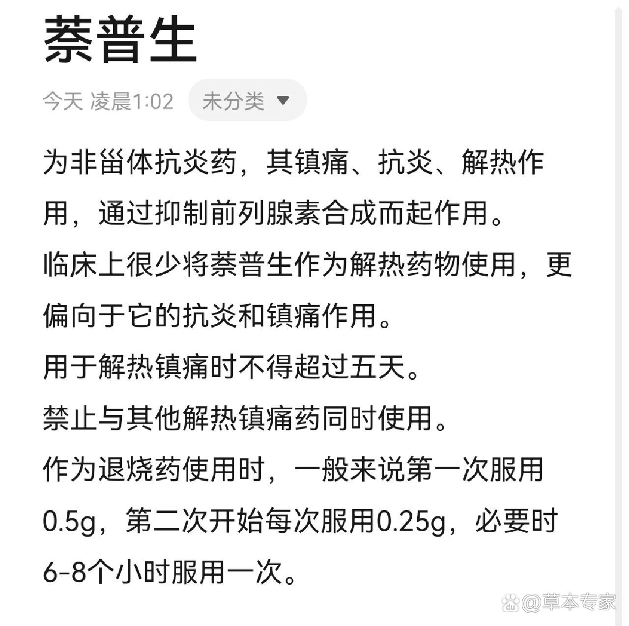 注意事项及不良反应