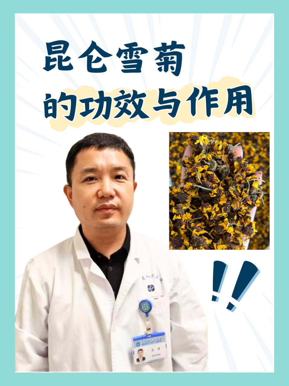 如何正确饮用昆仑雪菊？