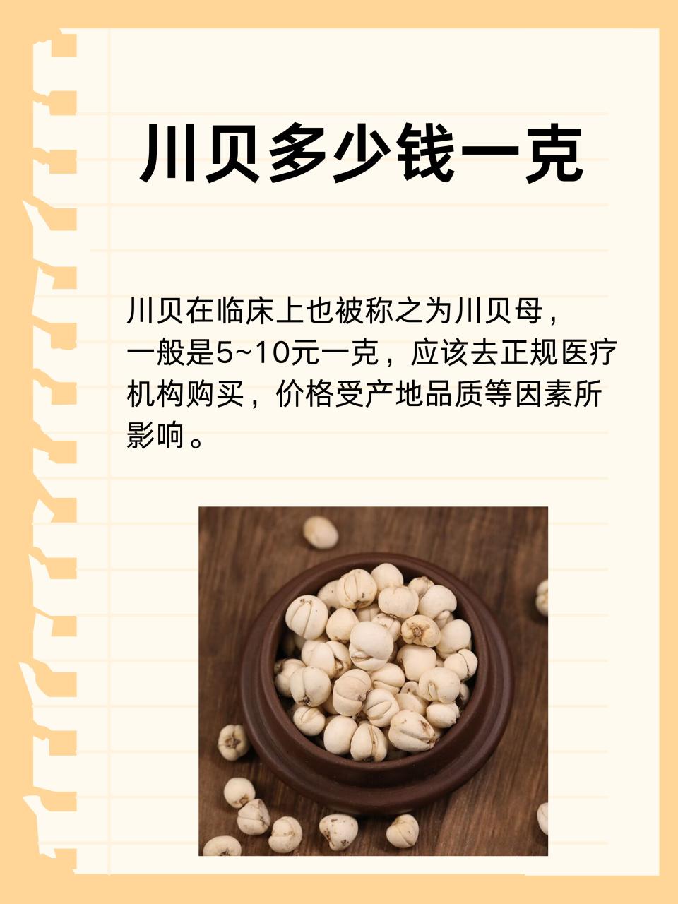 小贴士:如何正确使用川贝母